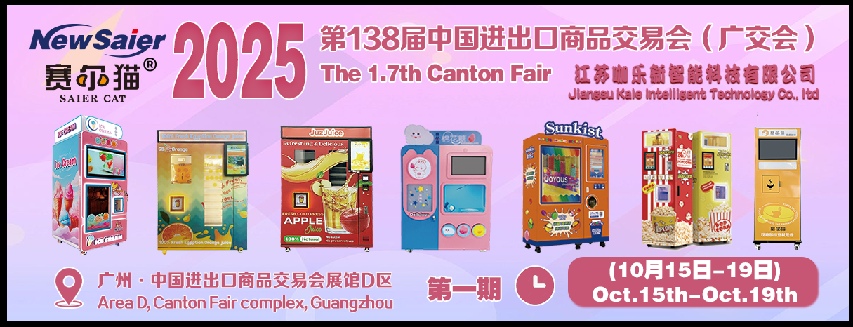 2025秋季广交会
